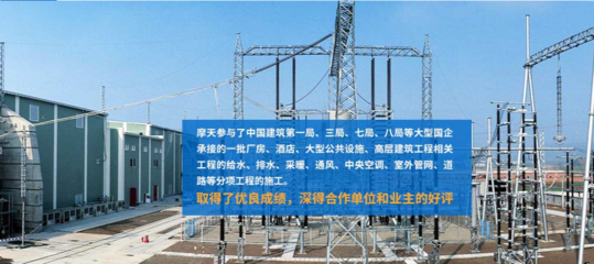 西安摩天安裝工程 : 求真務實有干勁、自強創新促活力!